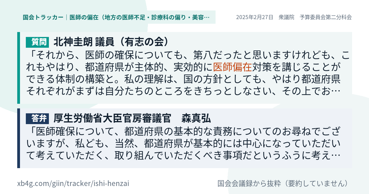 質問と答弁のカード