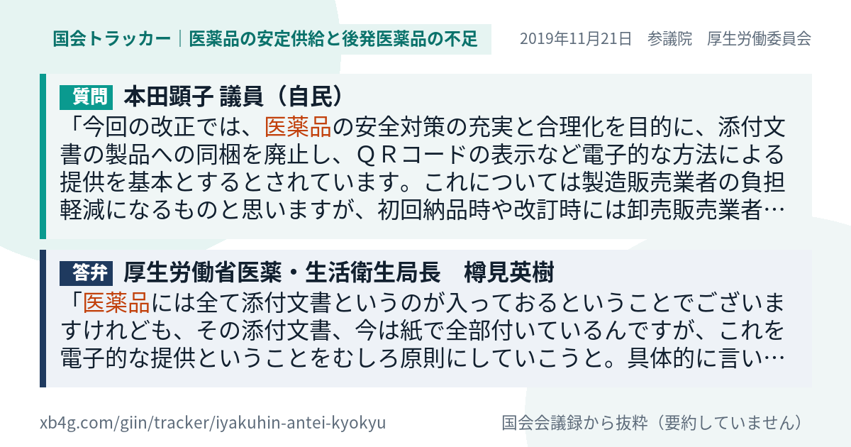 質問と答弁のカード