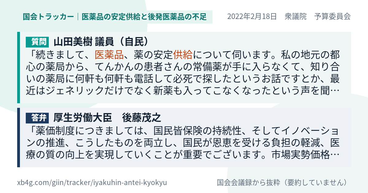 質問と答弁のカード