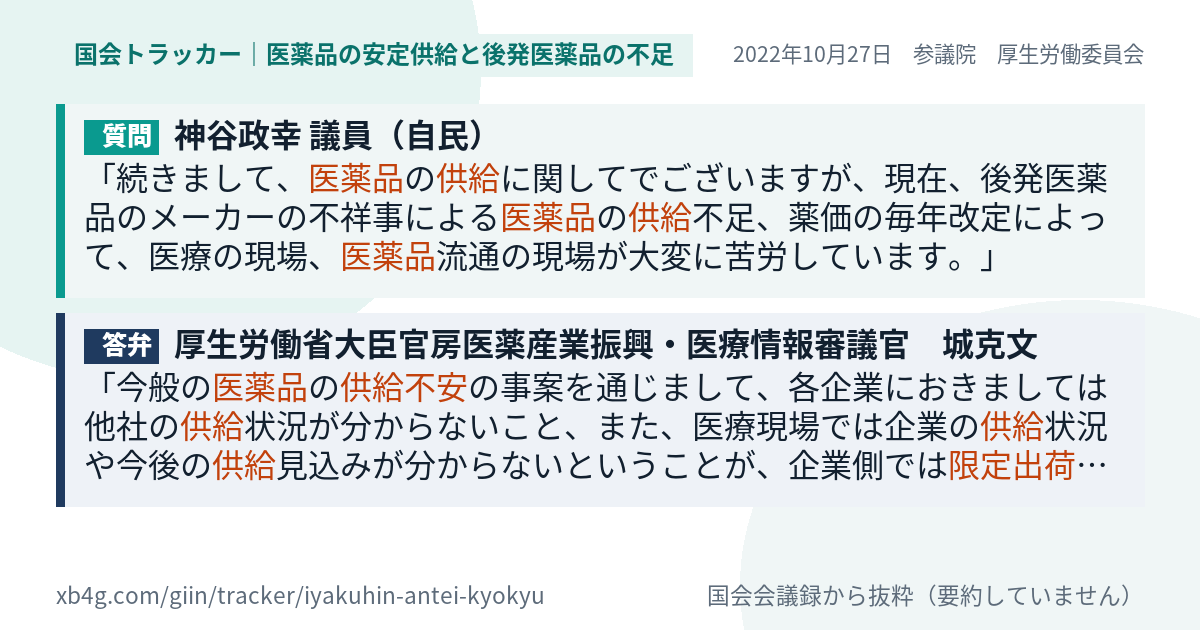 質問と答弁のカード