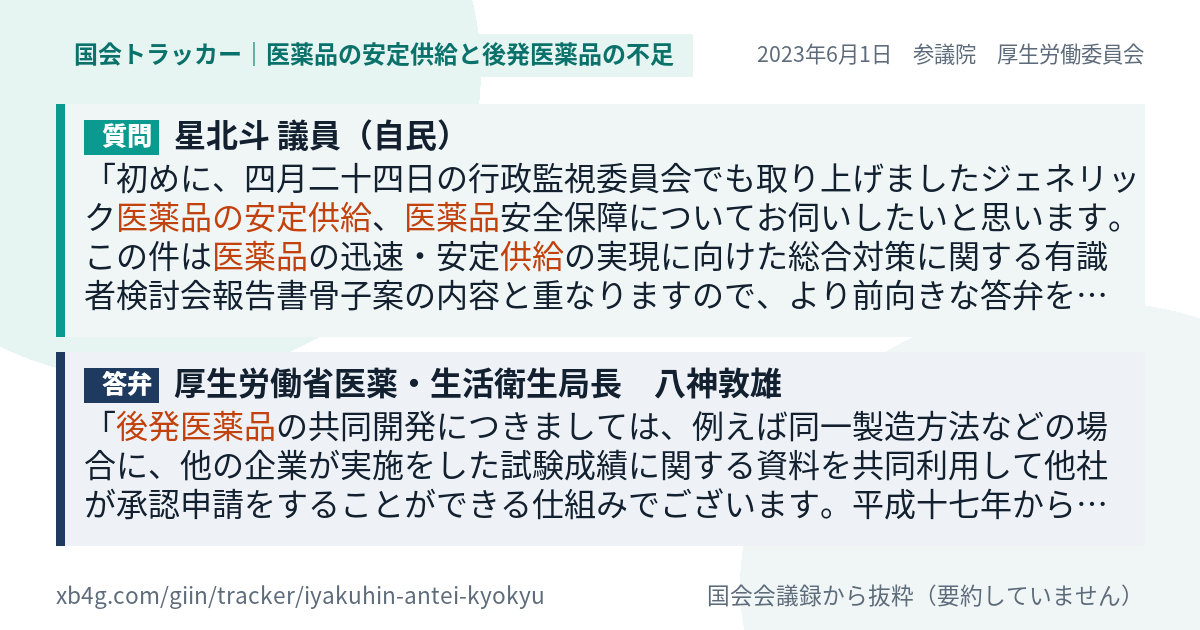 質問と答弁のカード
