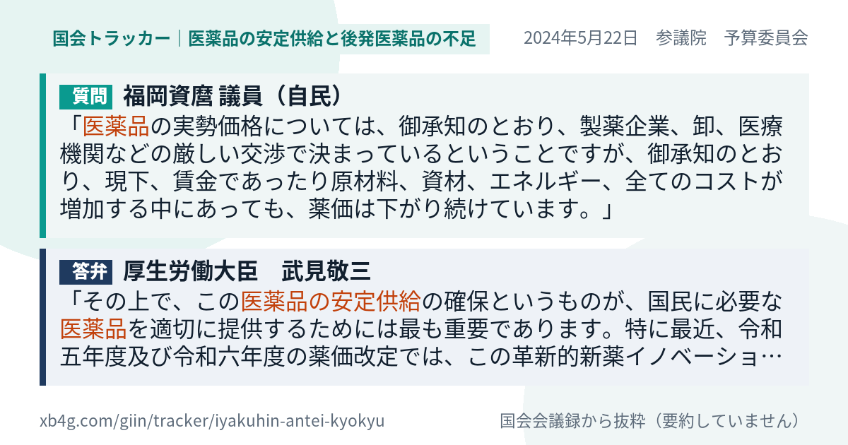 質問と答弁のカード