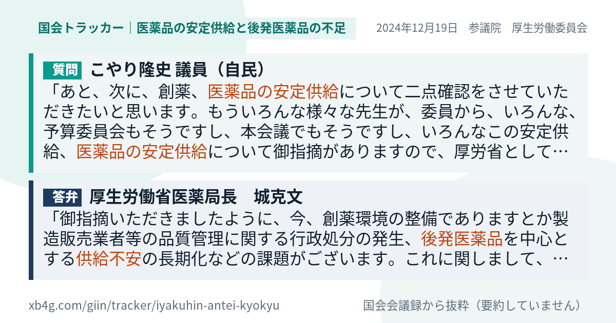 質問と答弁のカード