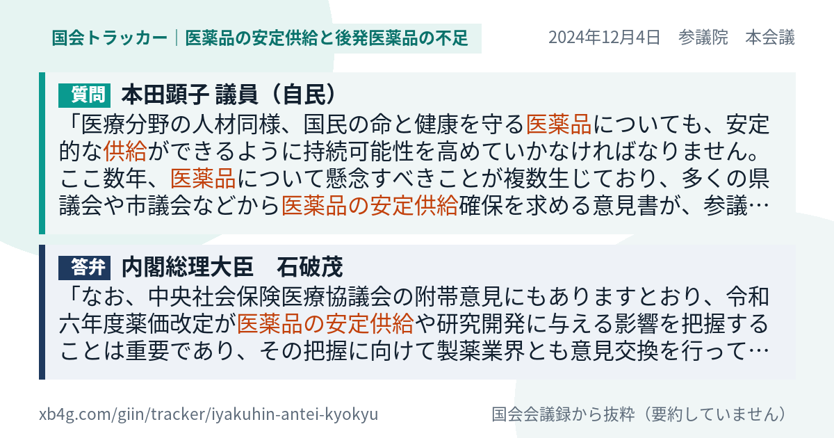 質問と答弁のカード