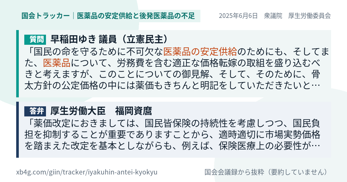 質問と答弁のカード
