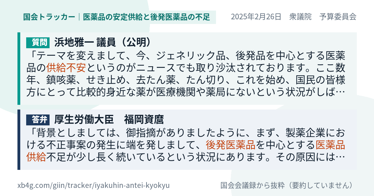 質問と答弁のカード
