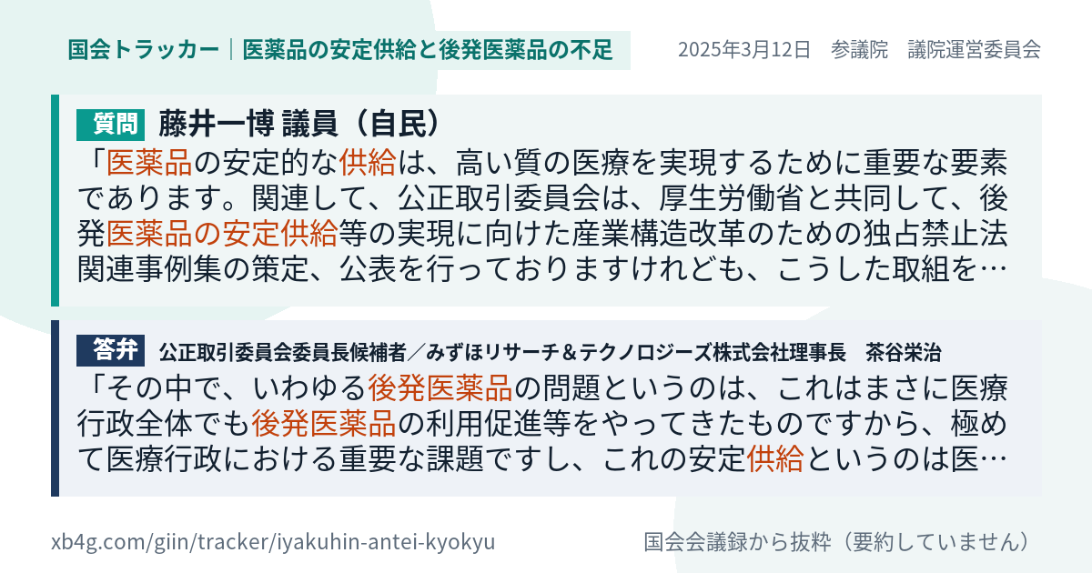 質問と答弁のカード