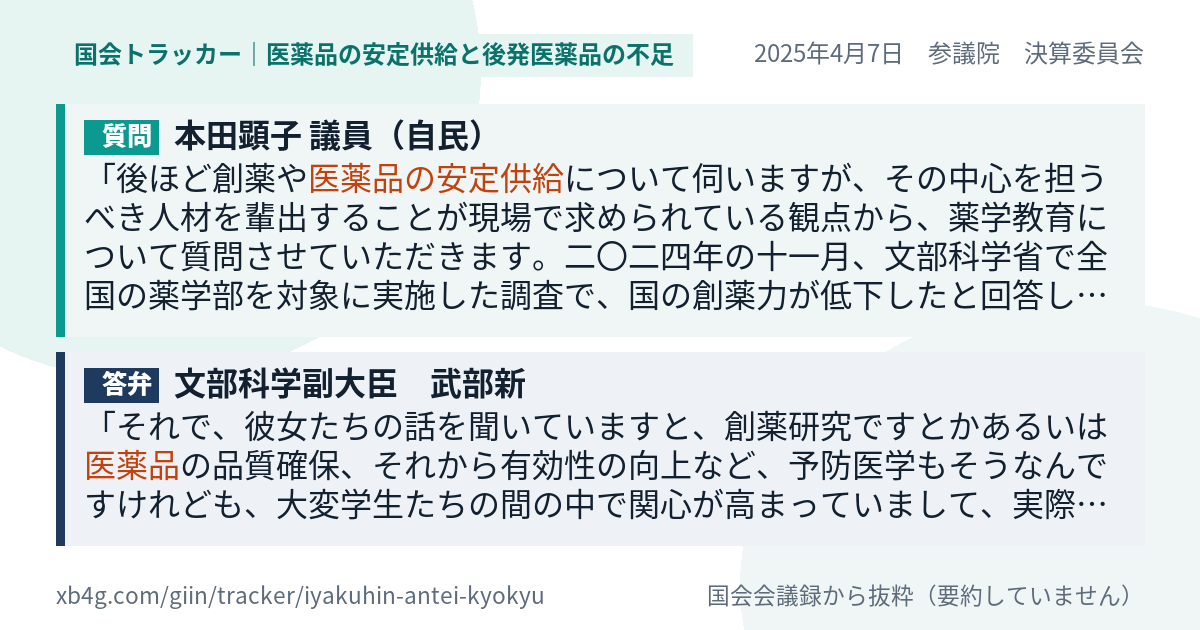 質問と答弁のカード