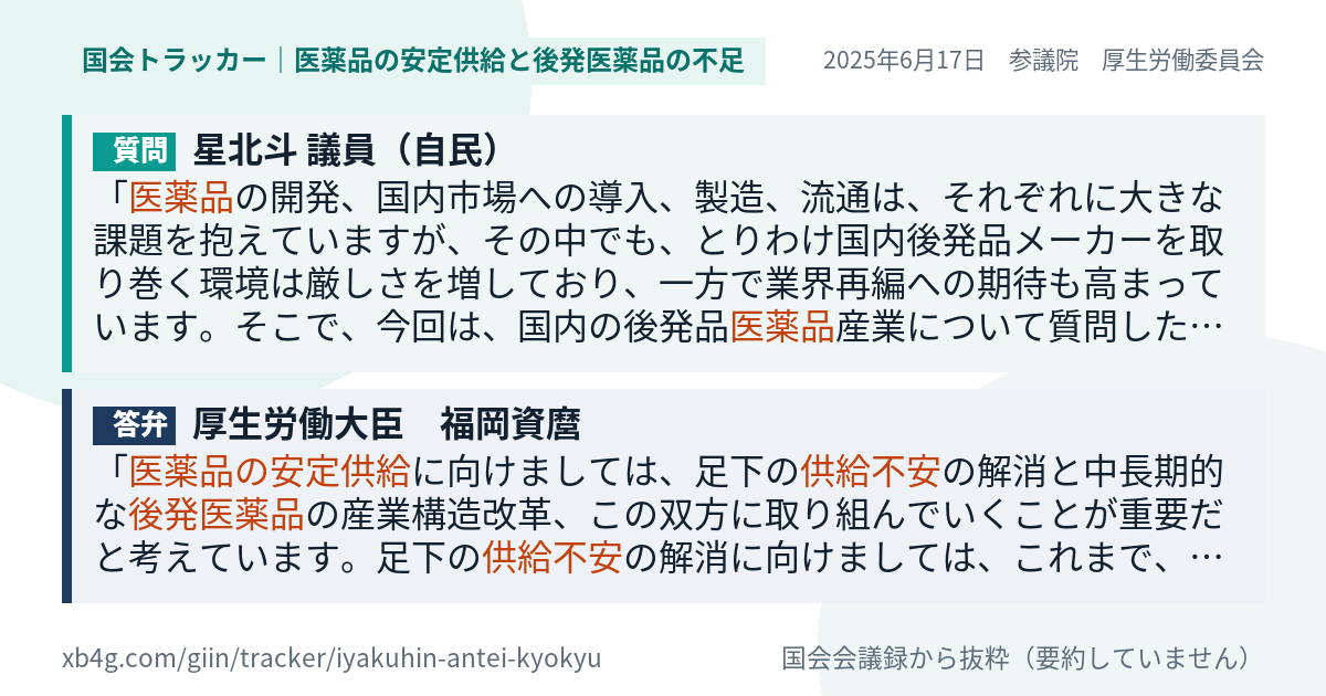 質問と答弁のカード