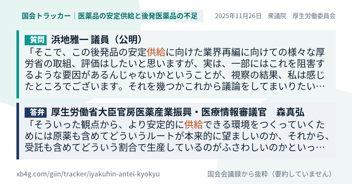 質問と答弁のカード
