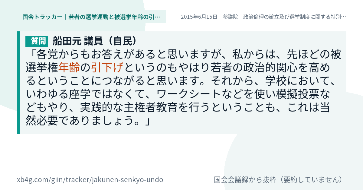 質問と答弁のカード