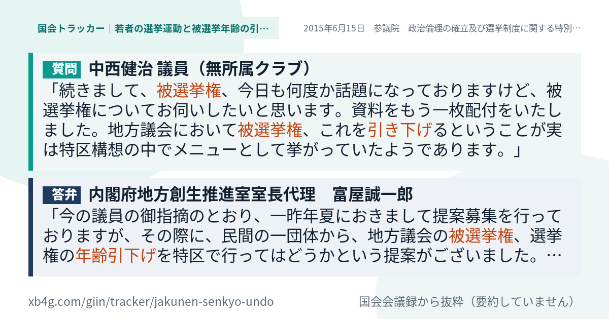 質問と答弁のカード