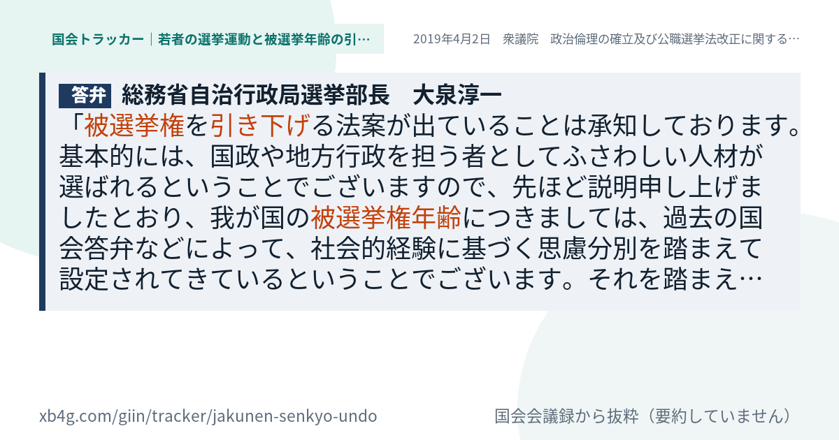 質問と答弁のカード