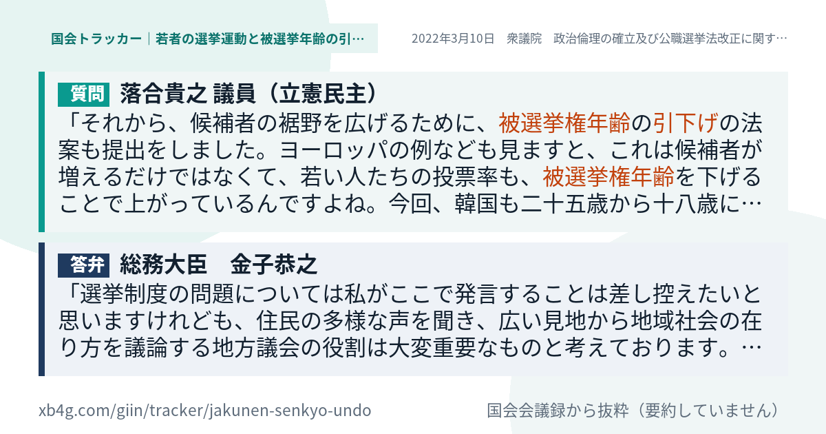質問と答弁のカード