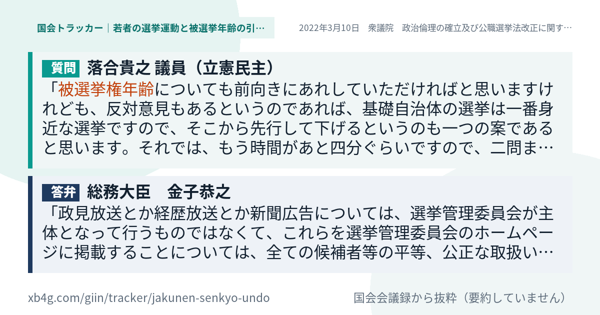 質問と答弁のカード