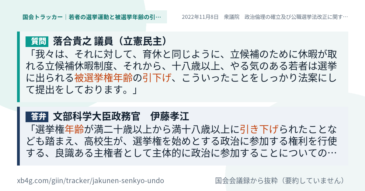 質問と答弁のカード