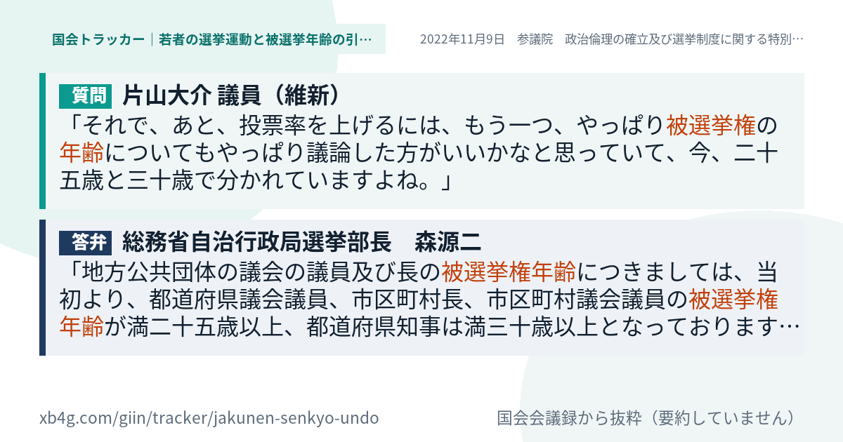 質問と答弁のカード