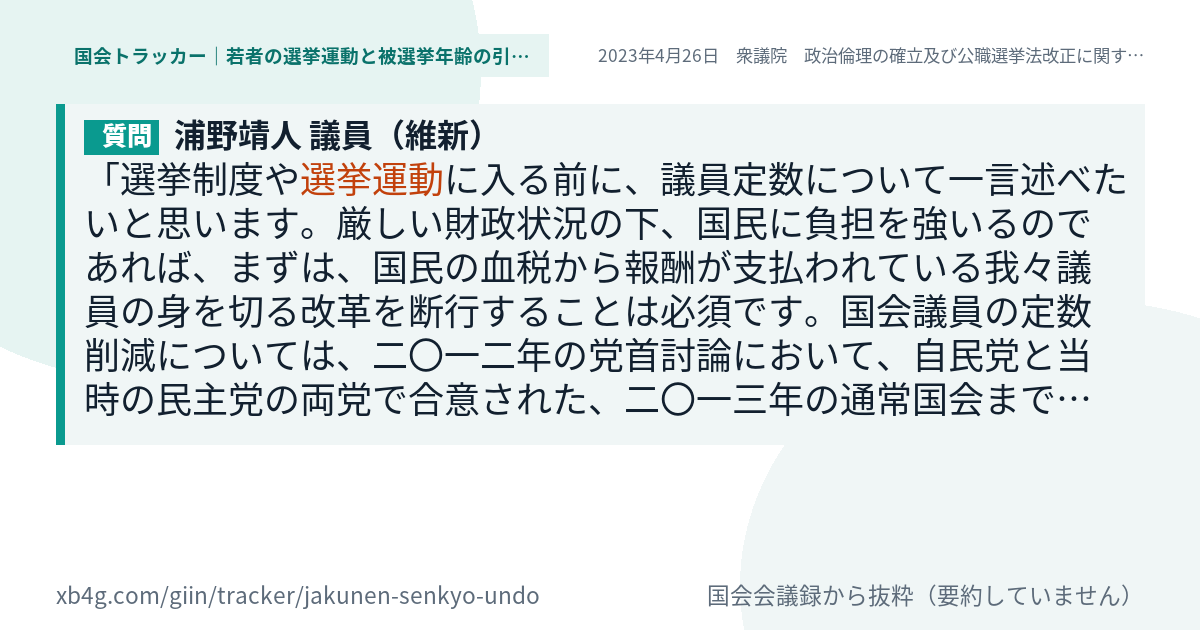 質問と答弁のカード