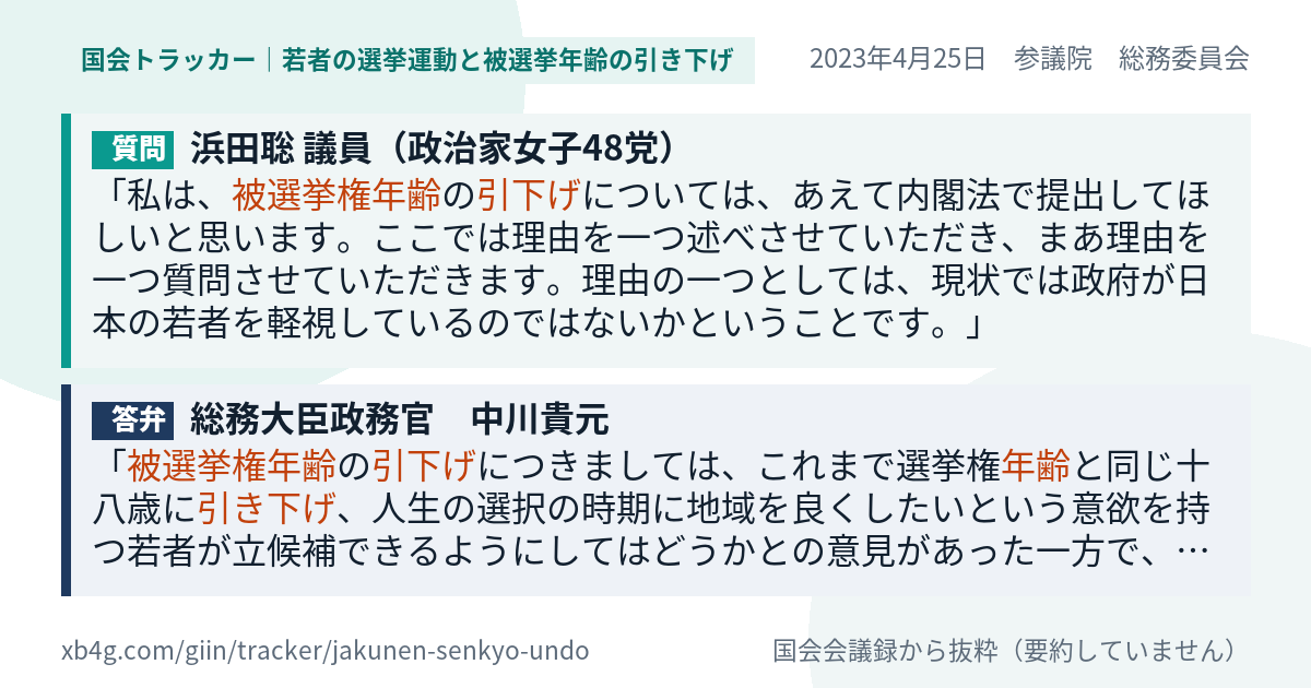 質問と答弁のカード