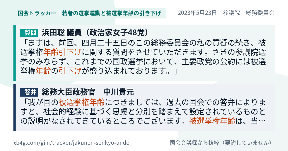質問と答弁のカード