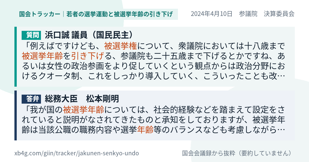 質問と答弁のカード