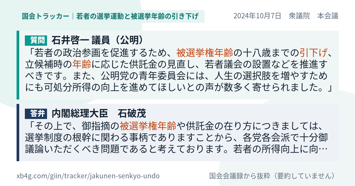 質問と答弁のカード