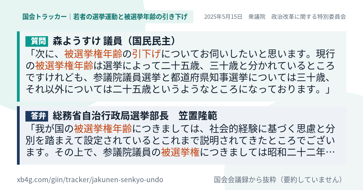 質問と答弁のカード