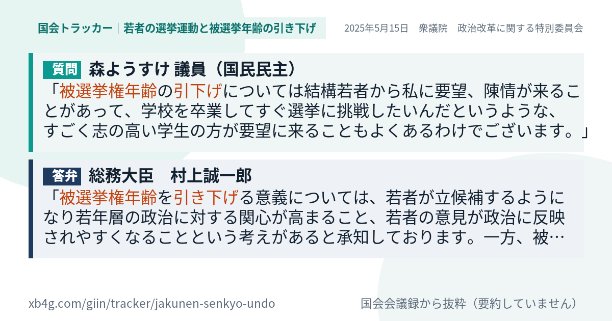 質問と答弁のカード