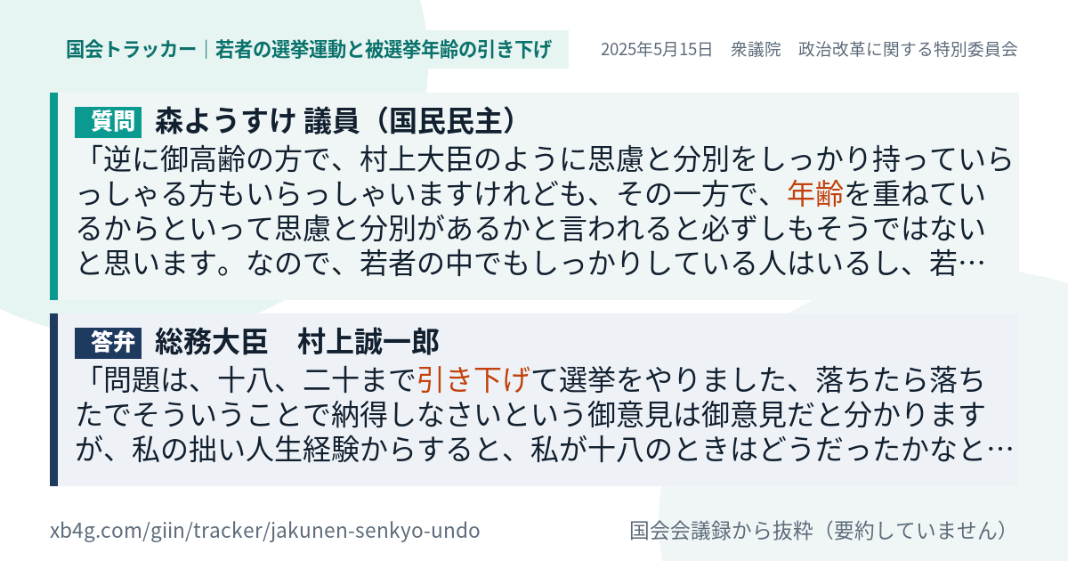 質問と答弁のカード