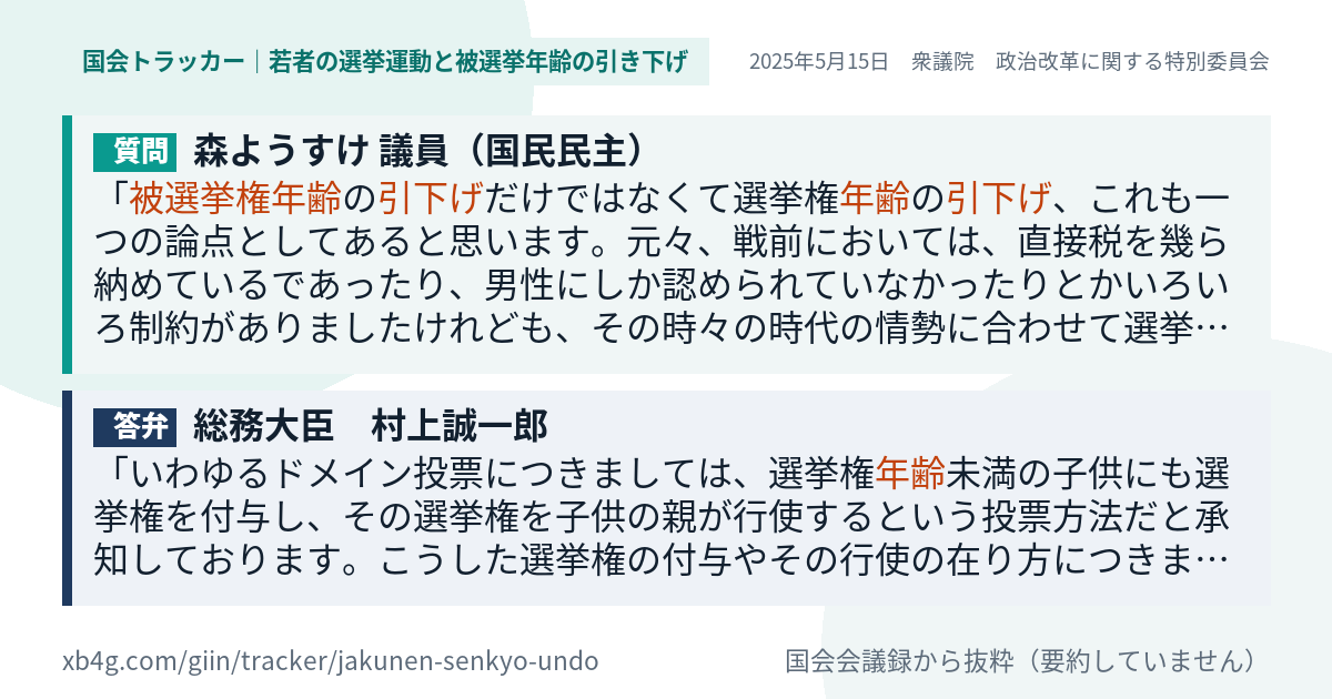質問と答弁のカード