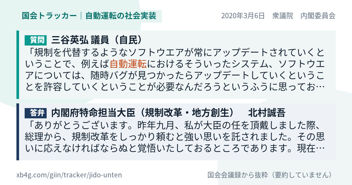 質問と答弁のカード