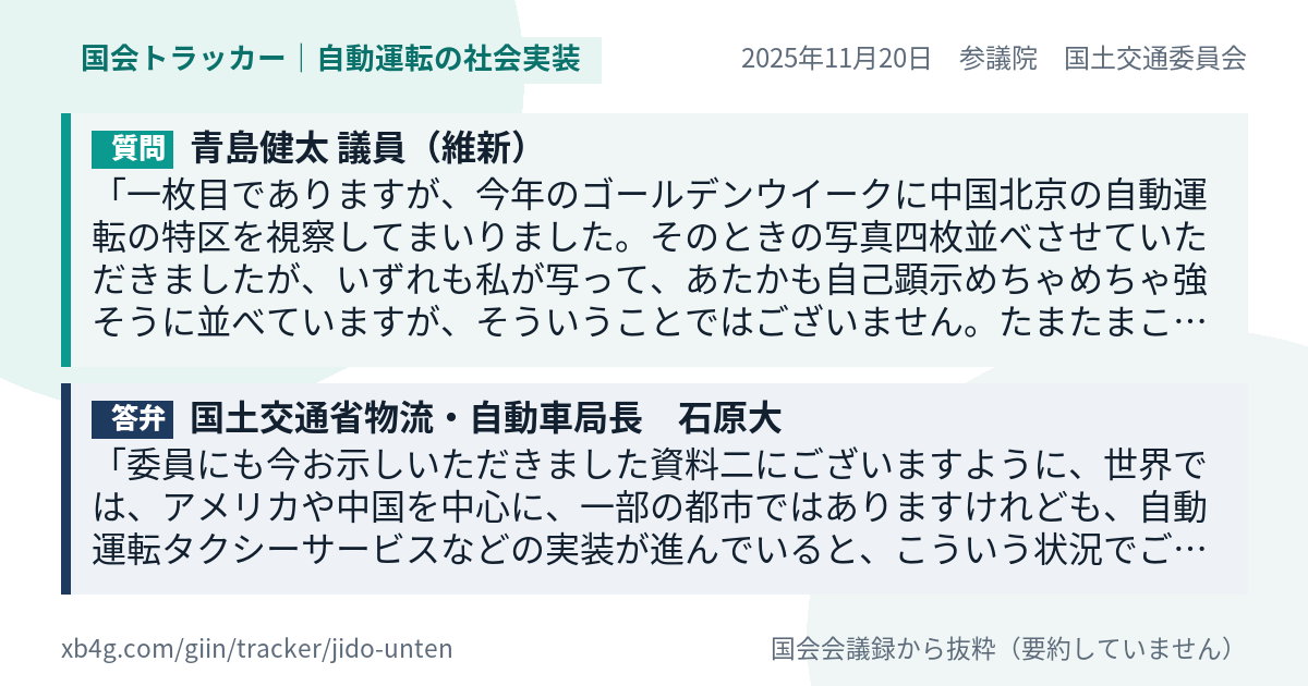 質問と答弁のカード