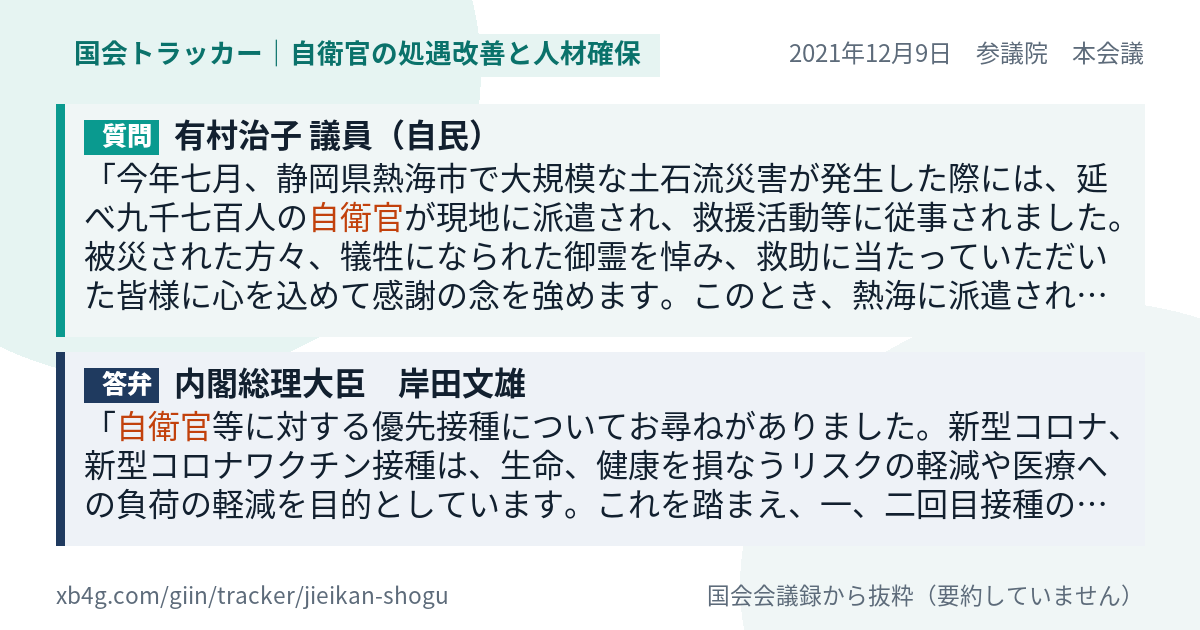 質問と答弁のカード