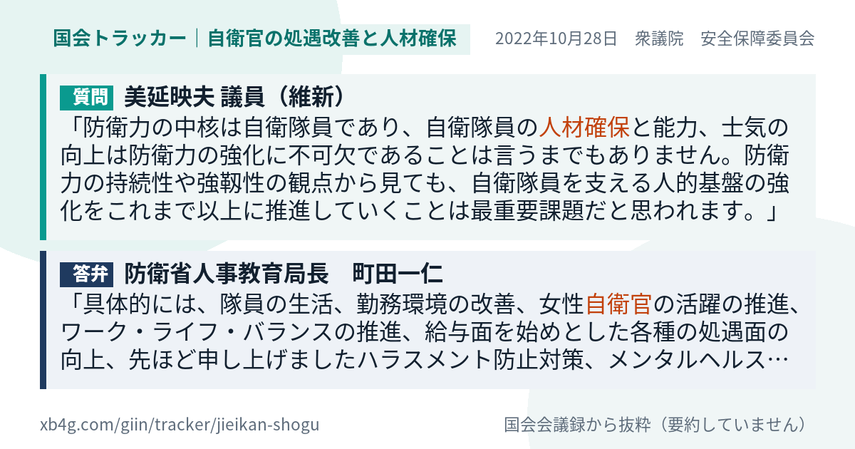 質問と答弁のカード