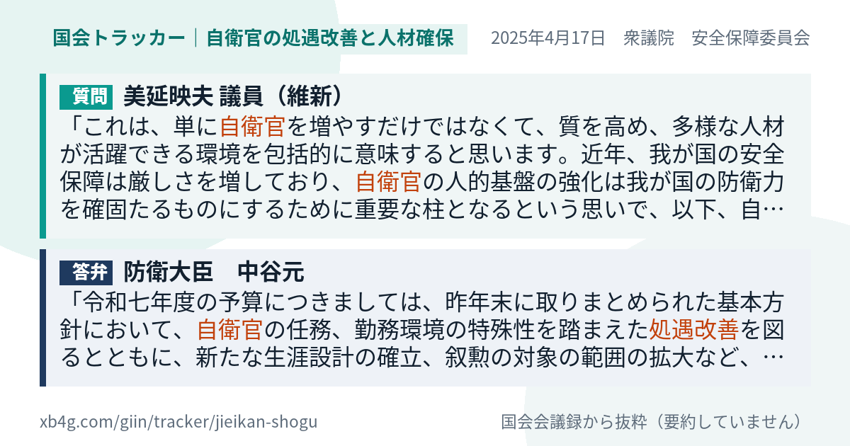 質問と答弁のカード
