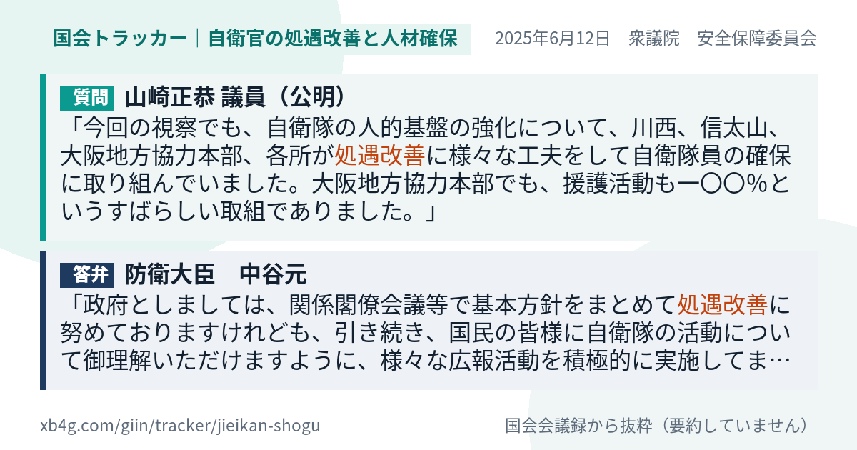 質問と答弁のカード