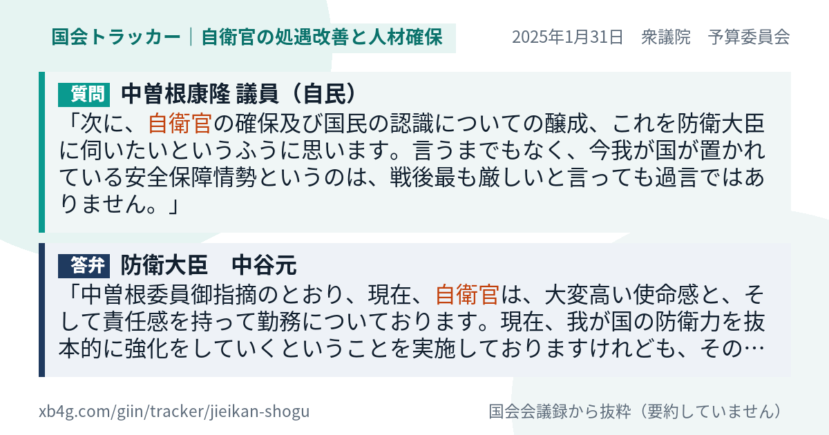 質問と答弁のカード