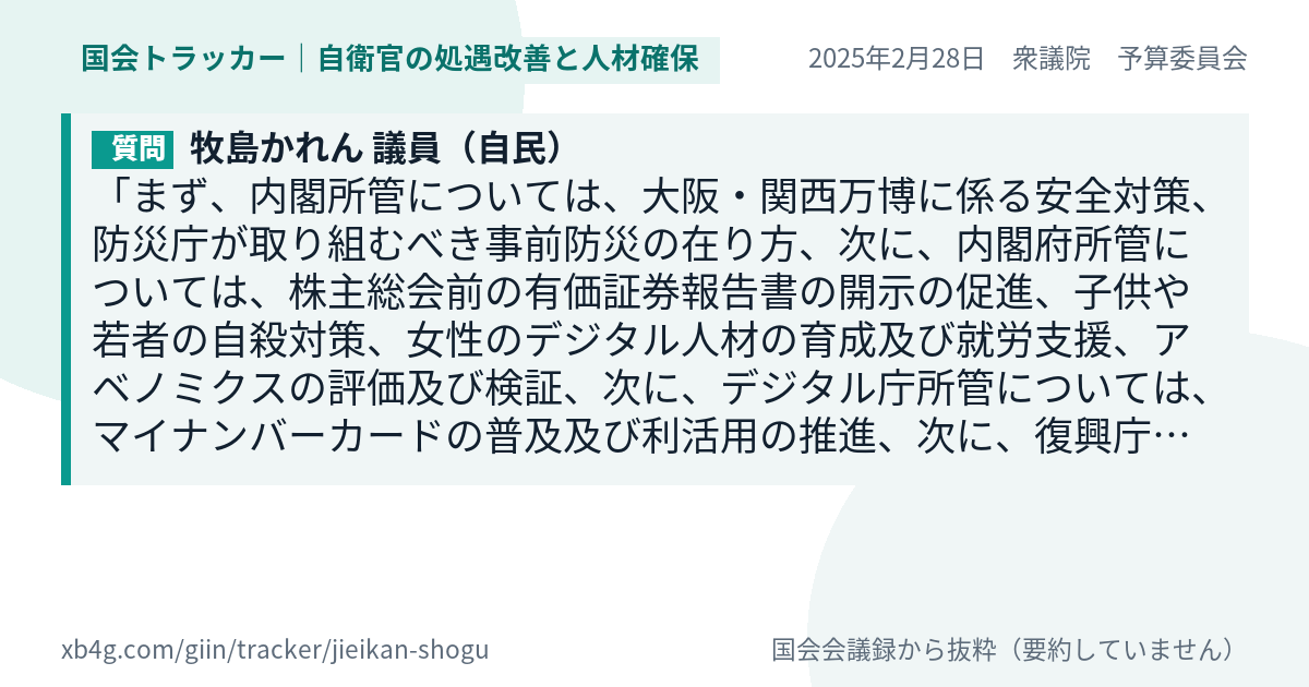 質問と答弁のカード