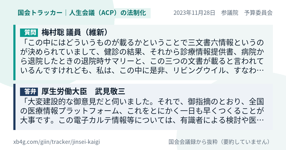 質問と答弁のカード