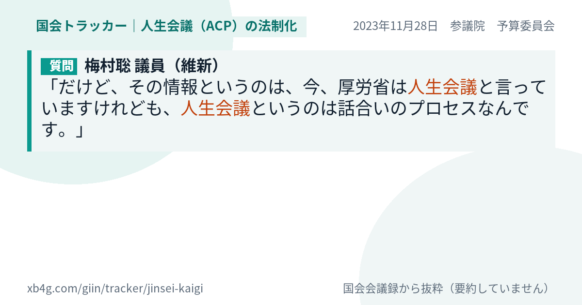 質問と答弁のカード