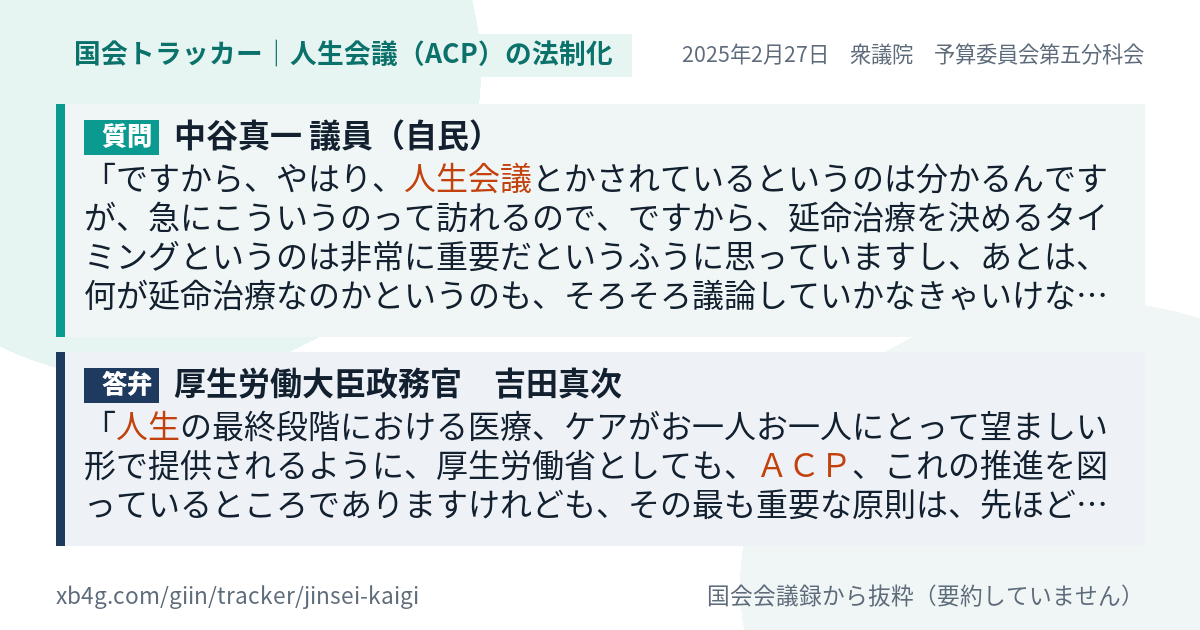 質問と答弁のカード