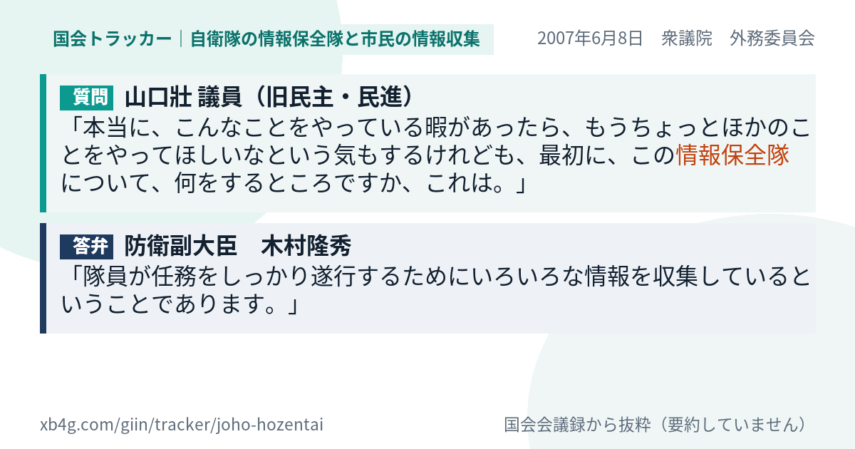 質問と答弁のカード