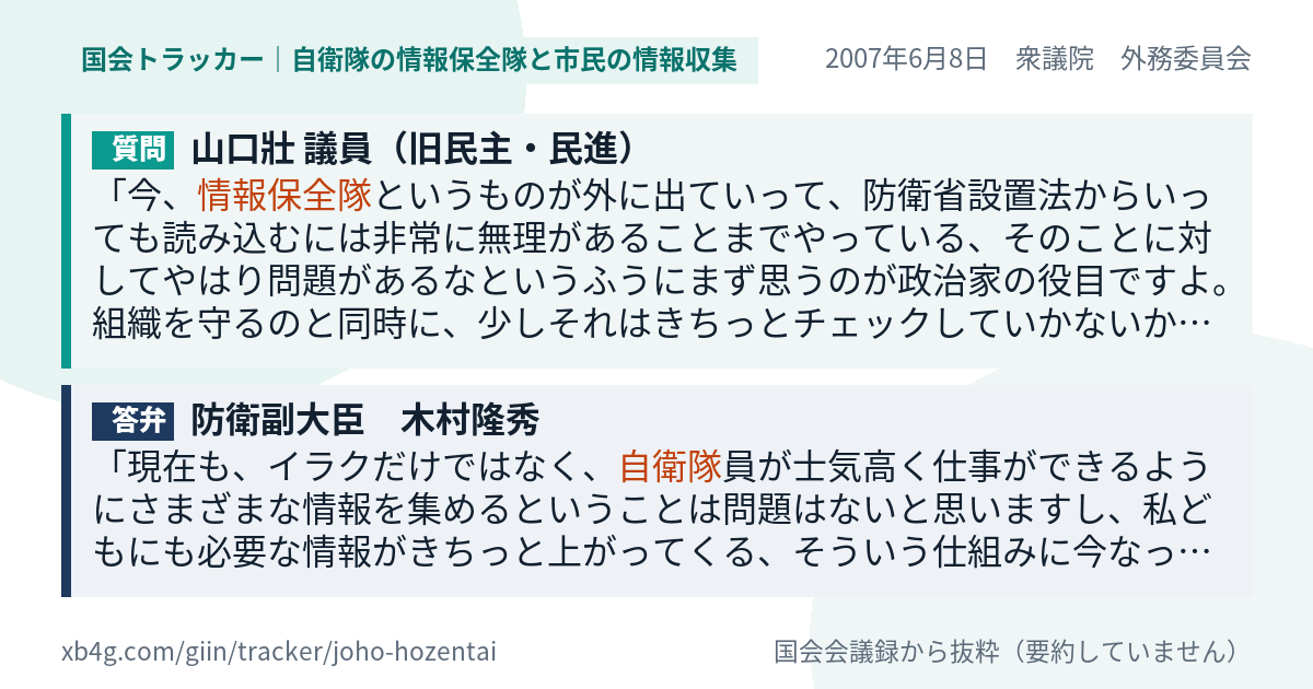 質問と答弁のカード