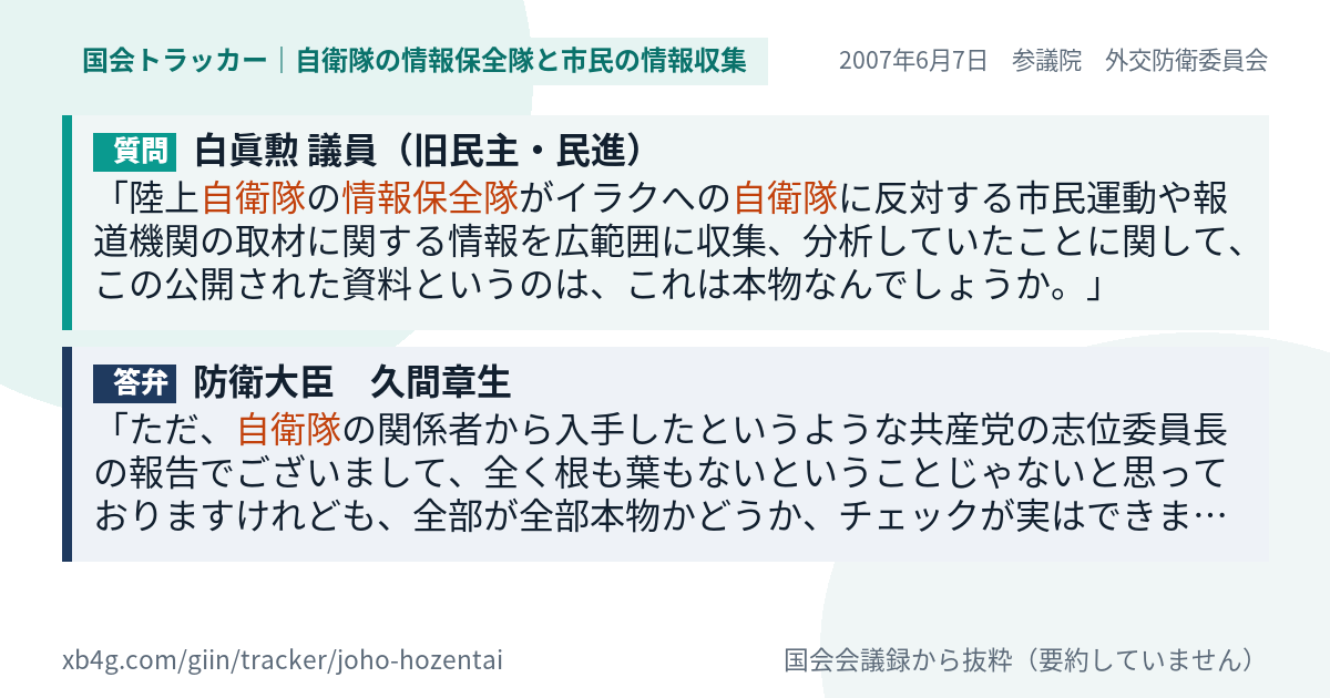 質問と答弁のカード