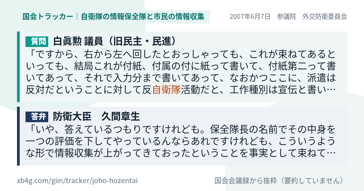 質問と答弁のカード