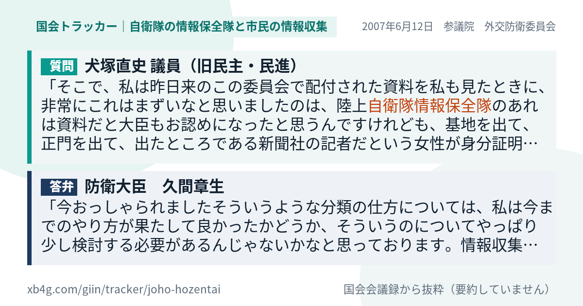 質問と答弁のカード
