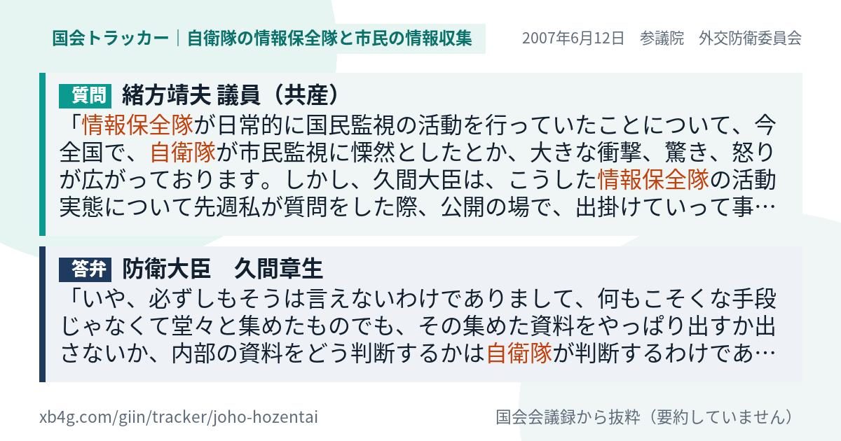 質問と答弁のカード