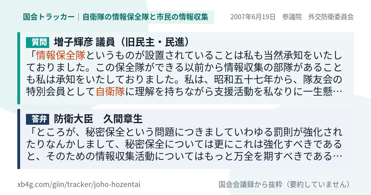 質問と答弁のカード