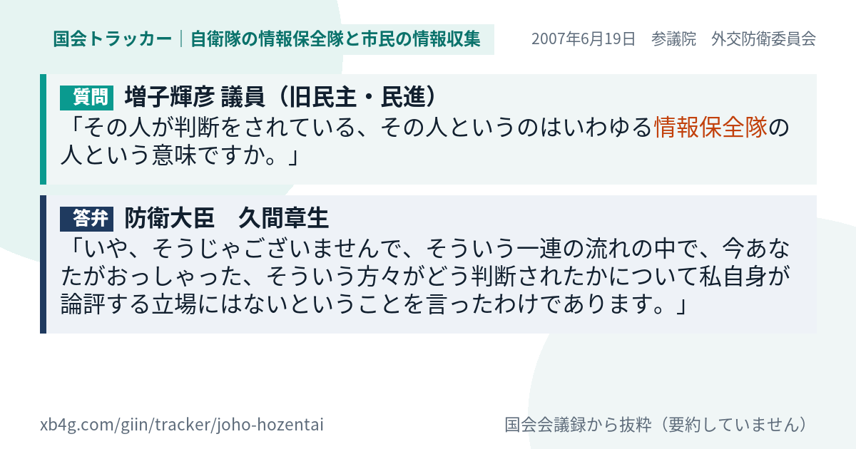 質問と答弁のカード
