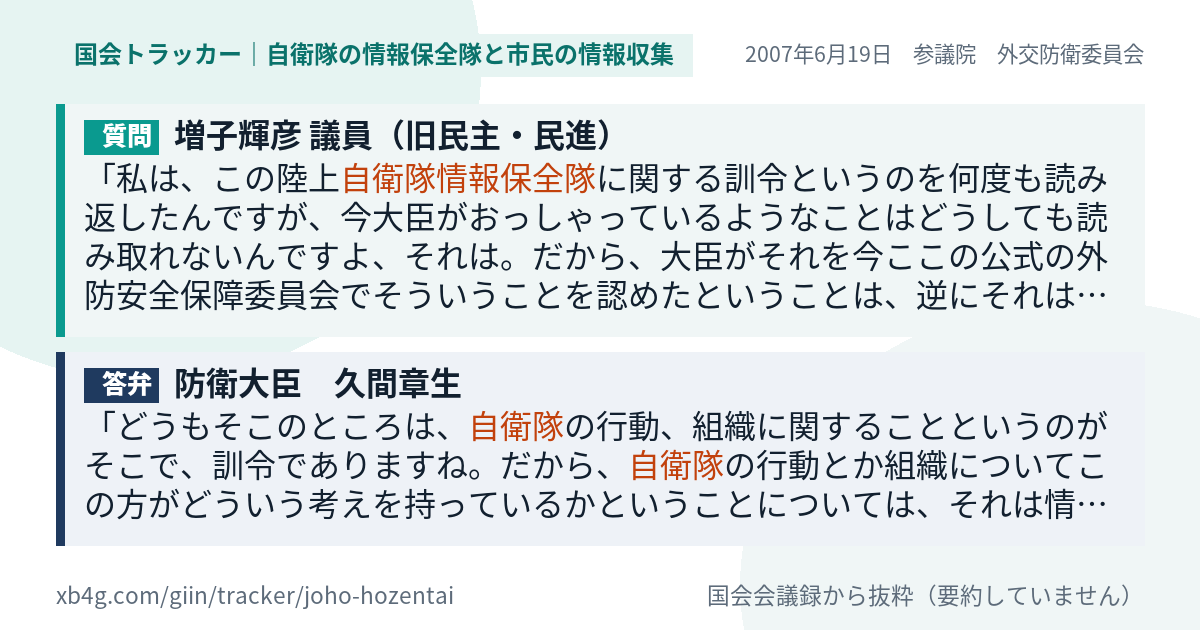 質問と答弁のカード